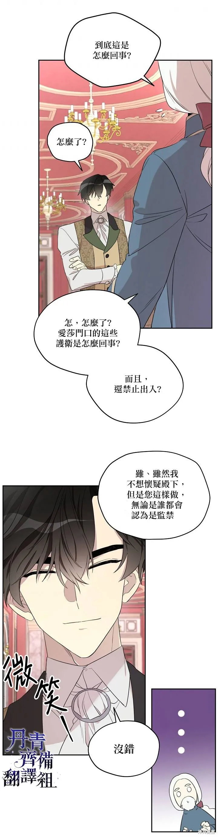 第30话 第3页