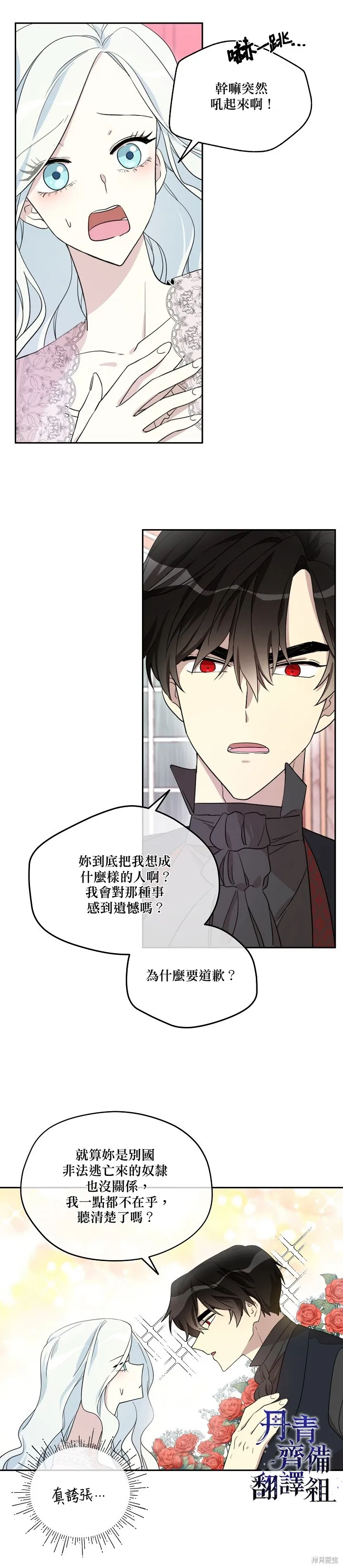 第27话 第14页