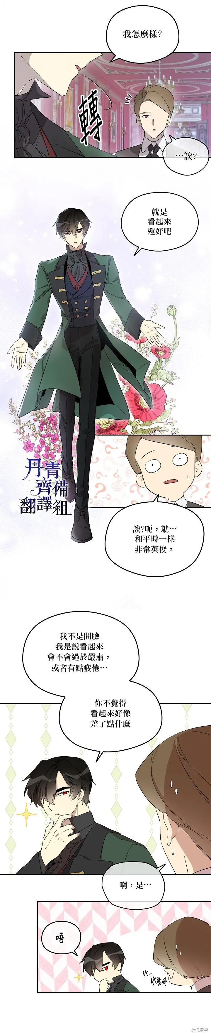 第25话 第3页