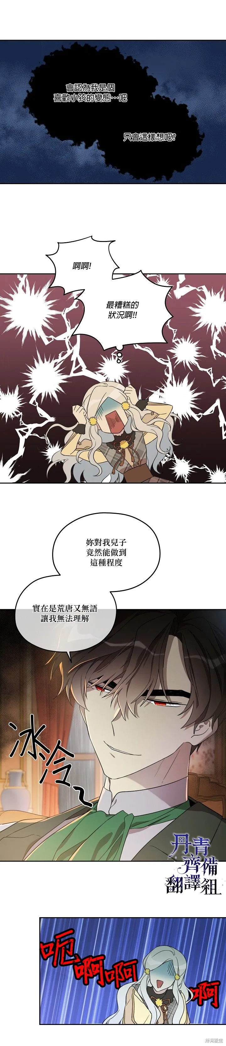 第23话 第7页
