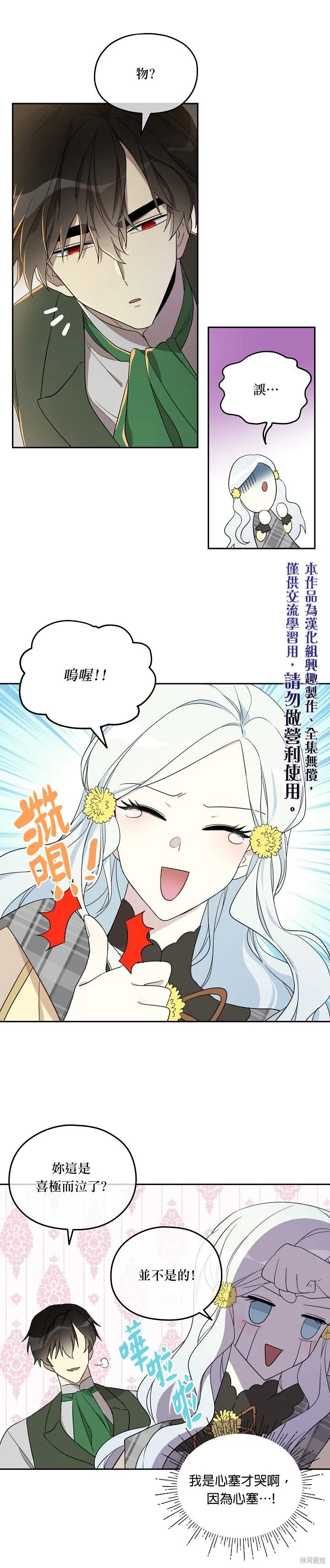 第24话 第5页
