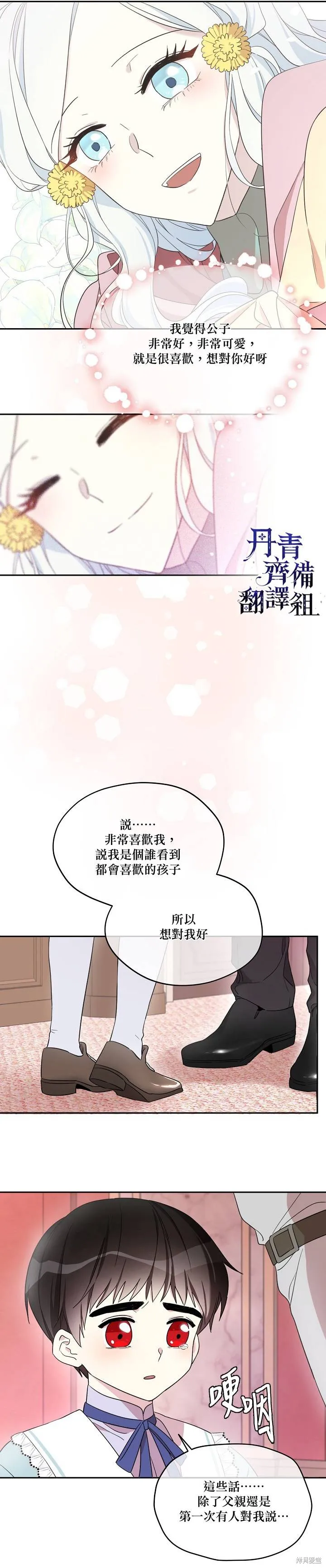 第22话 第8页