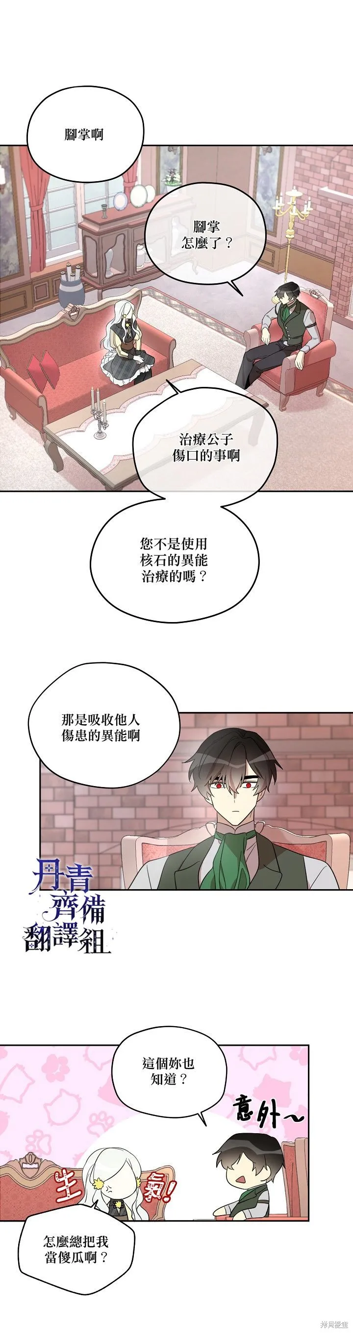 第20话 第9页