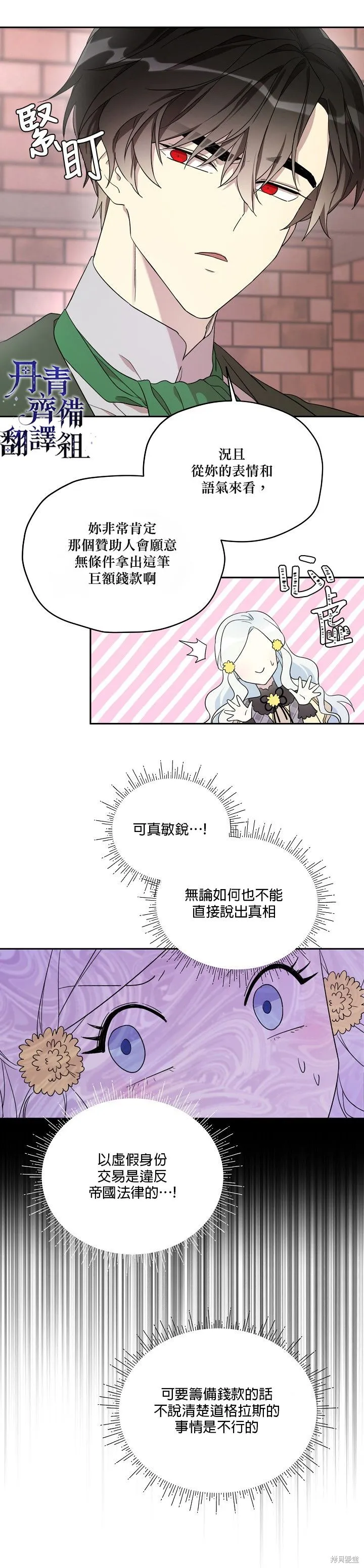 第21话 第7页