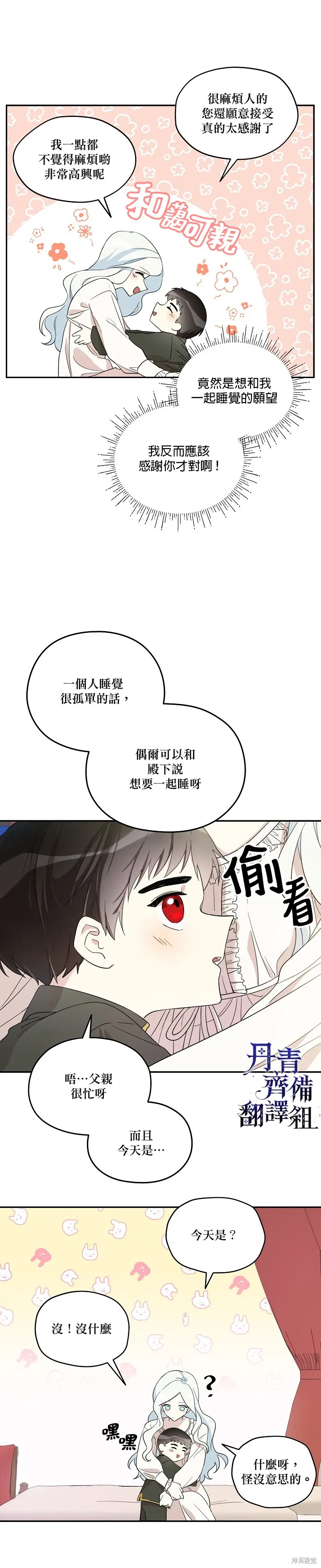 第17话 第8页