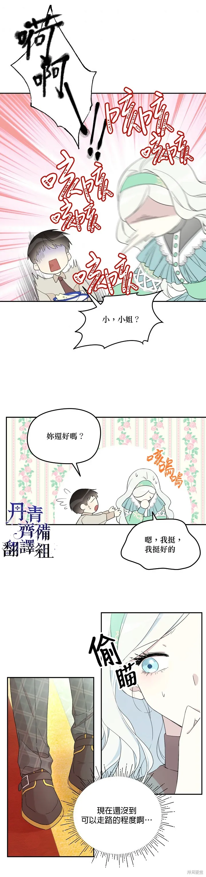 第16话 第3页