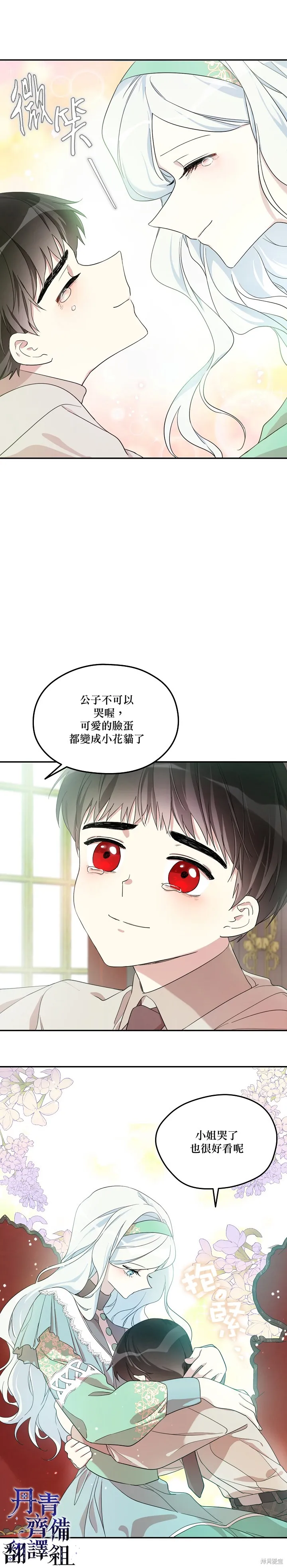 第16话 第8页