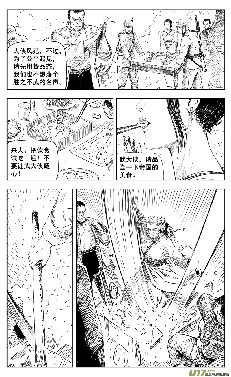 一百七十一回 1对500 第4页