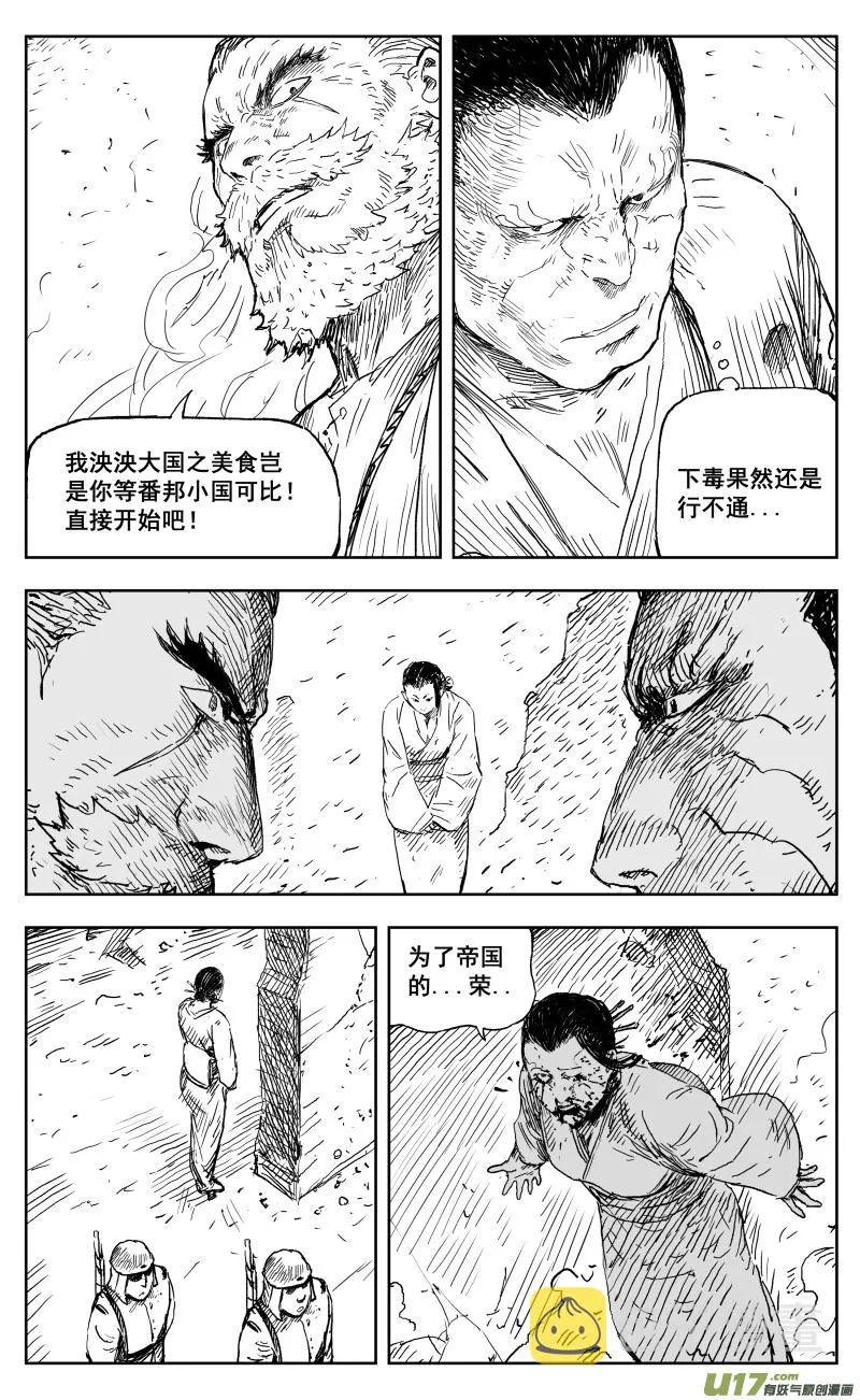 一百七十一回 1对500 第5页
