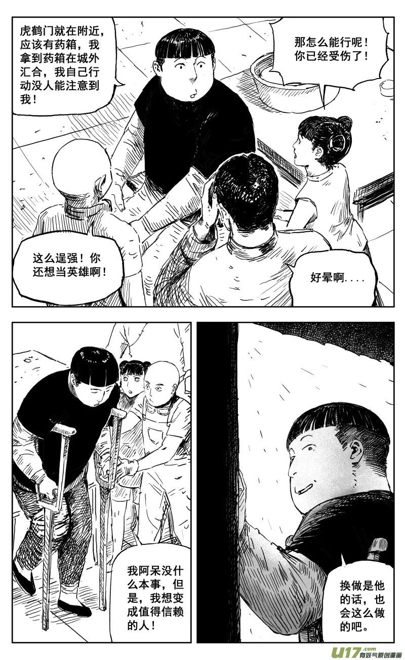 一百七十一回 1对500 第12页
