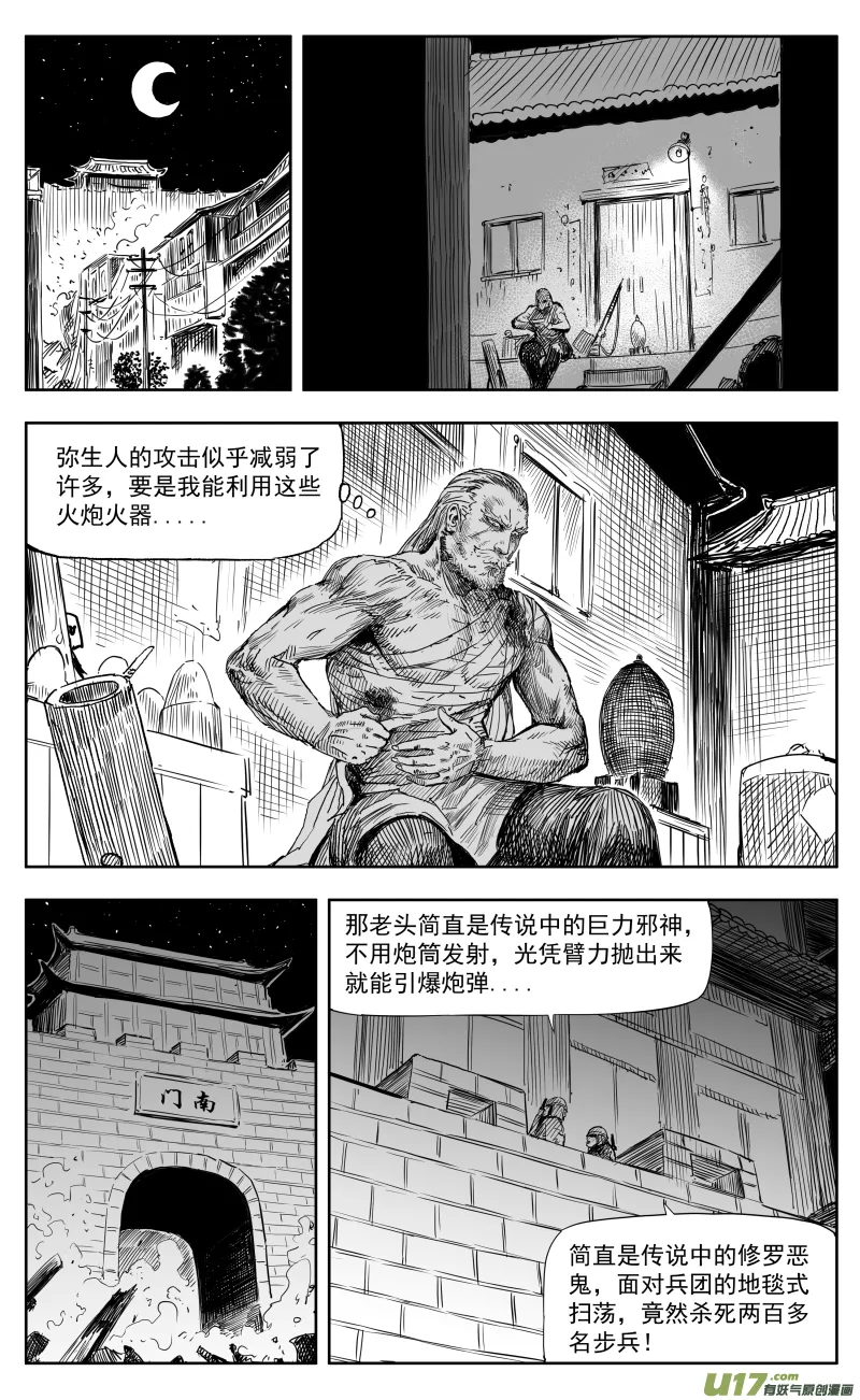 一百六十九回 突袭 第1页