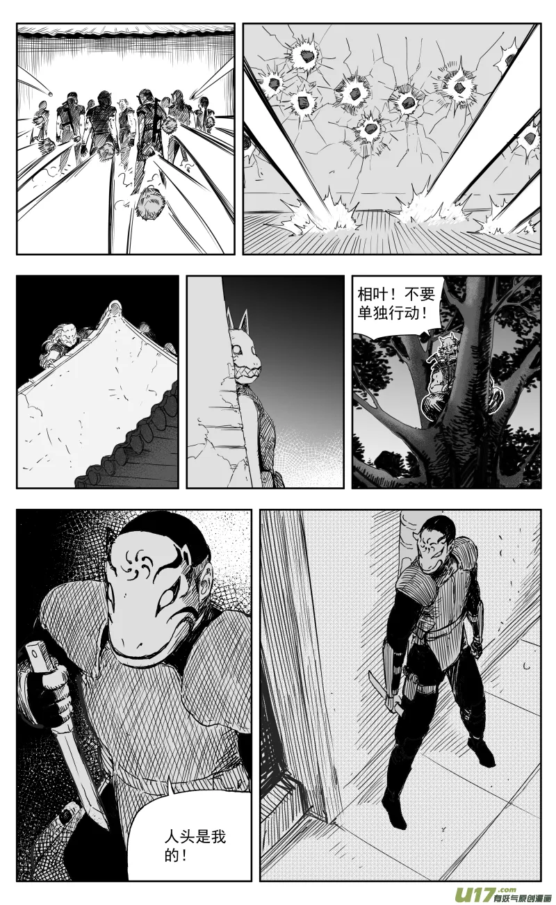 一百六十九回 突袭 第4页