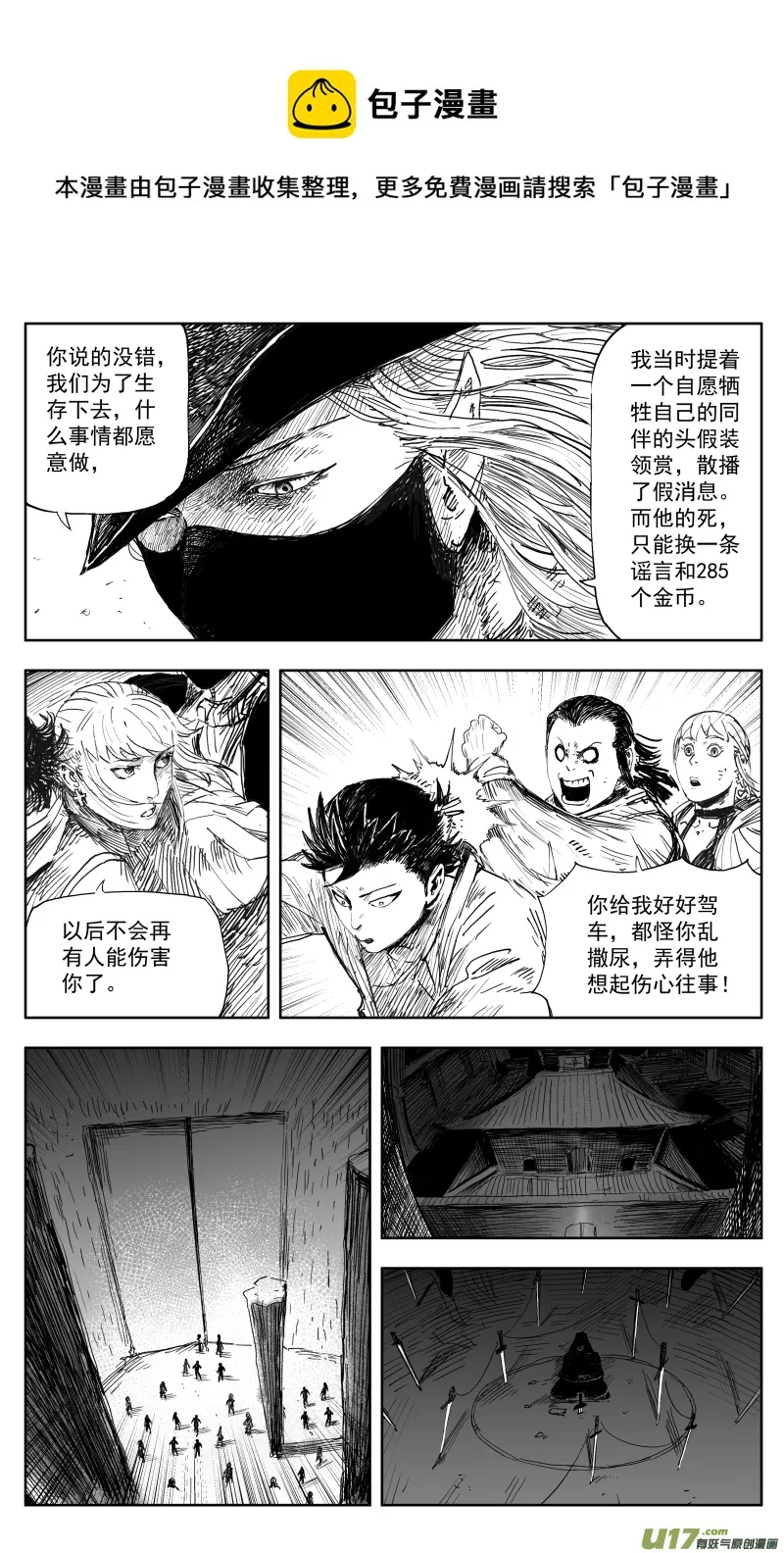 169 一百六十回 彩凰化莲鸳鸯辁！ 第5页