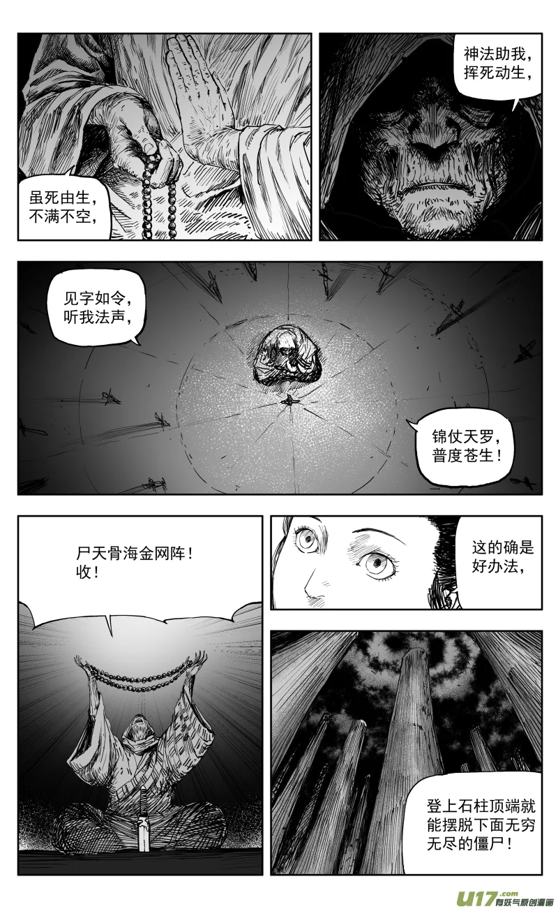 169 一百六十回 彩凰化莲鸳鸯辁！ 第6页