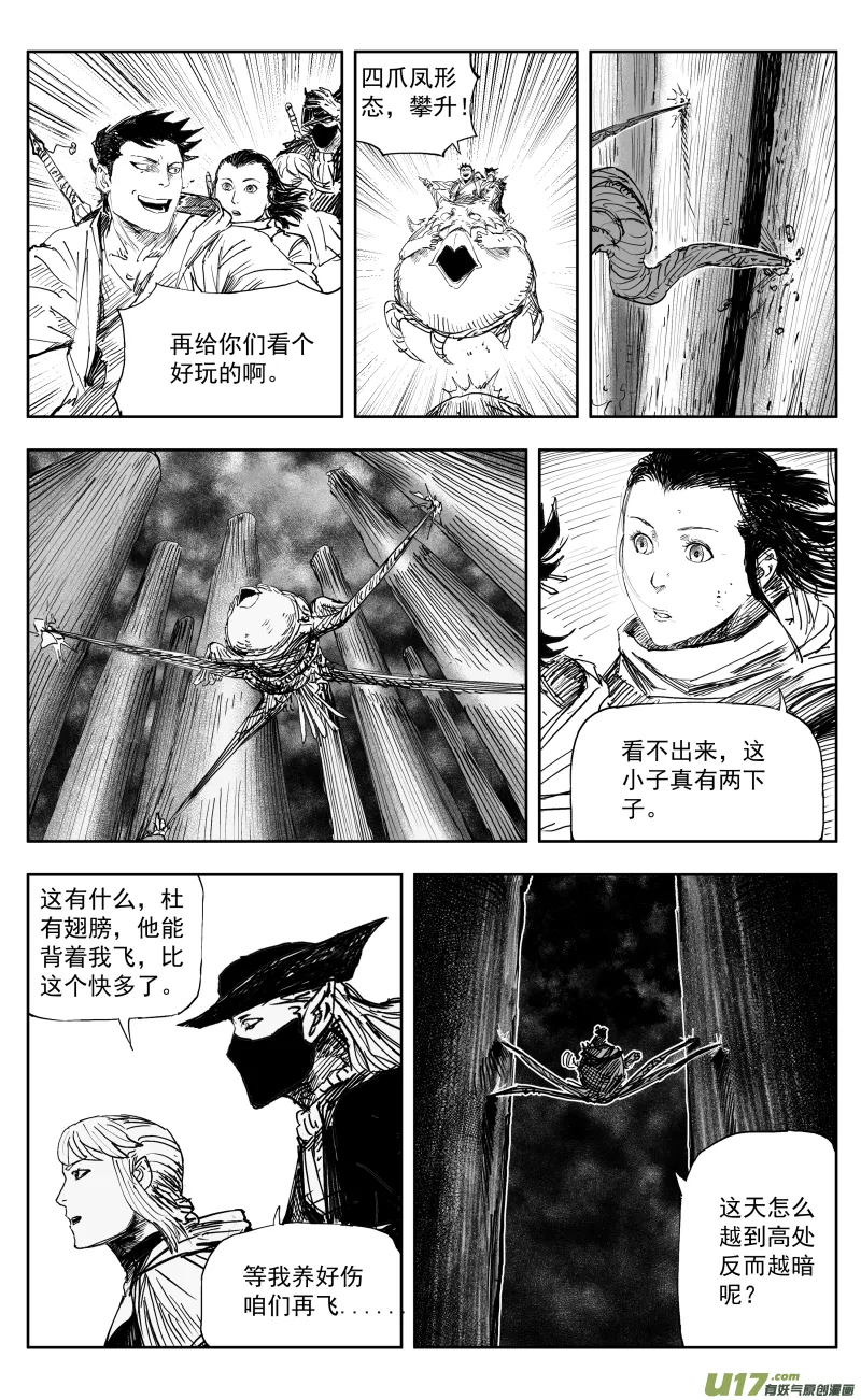 169 一百六十回 彩凰化莲鸳鸯辁！ 第7页