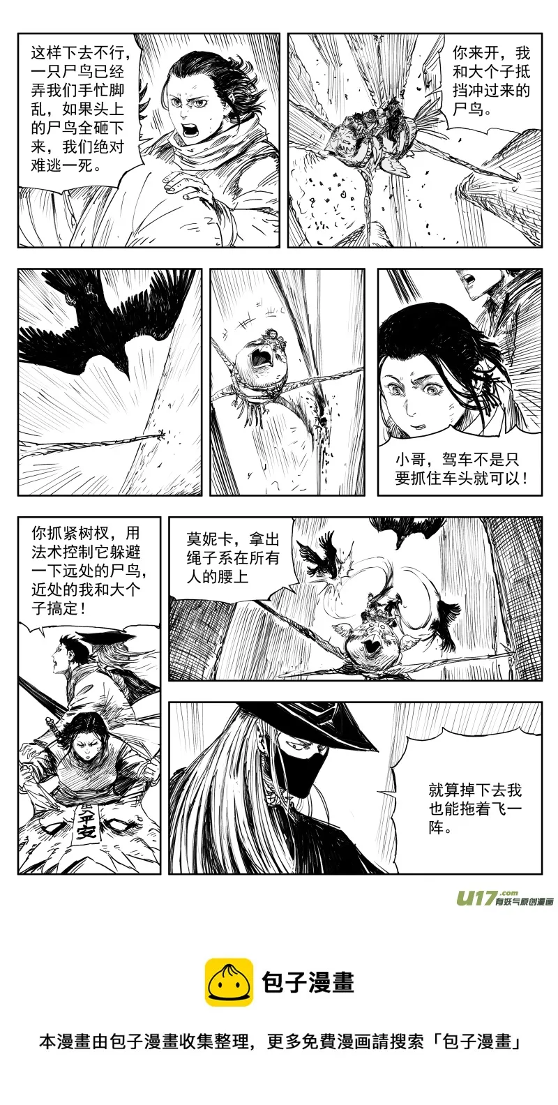169 一百六十回 彩凰化莲鸳鸯辁！ 第9页