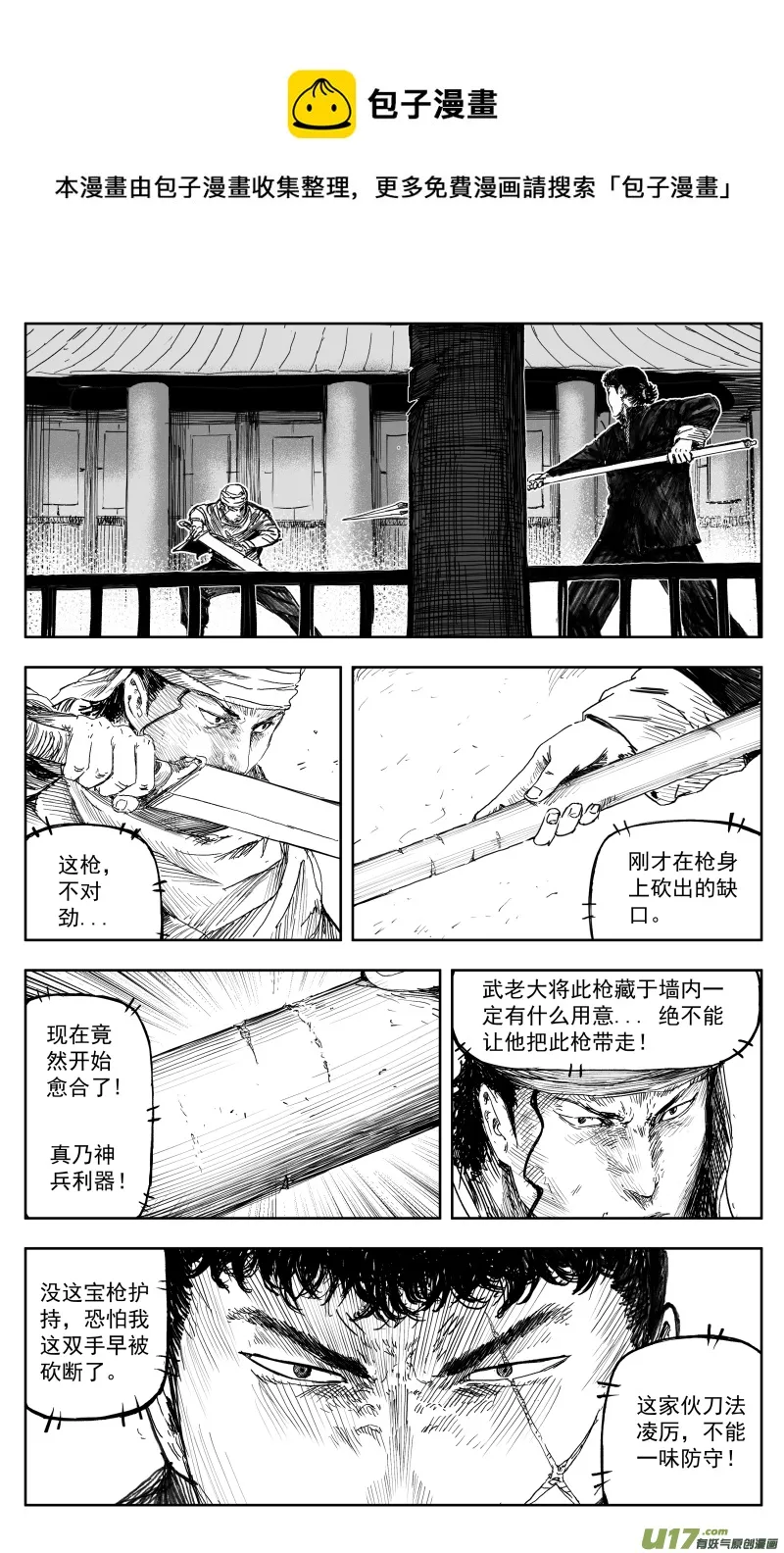 168 一百五十回九 困兽之斗 第1页