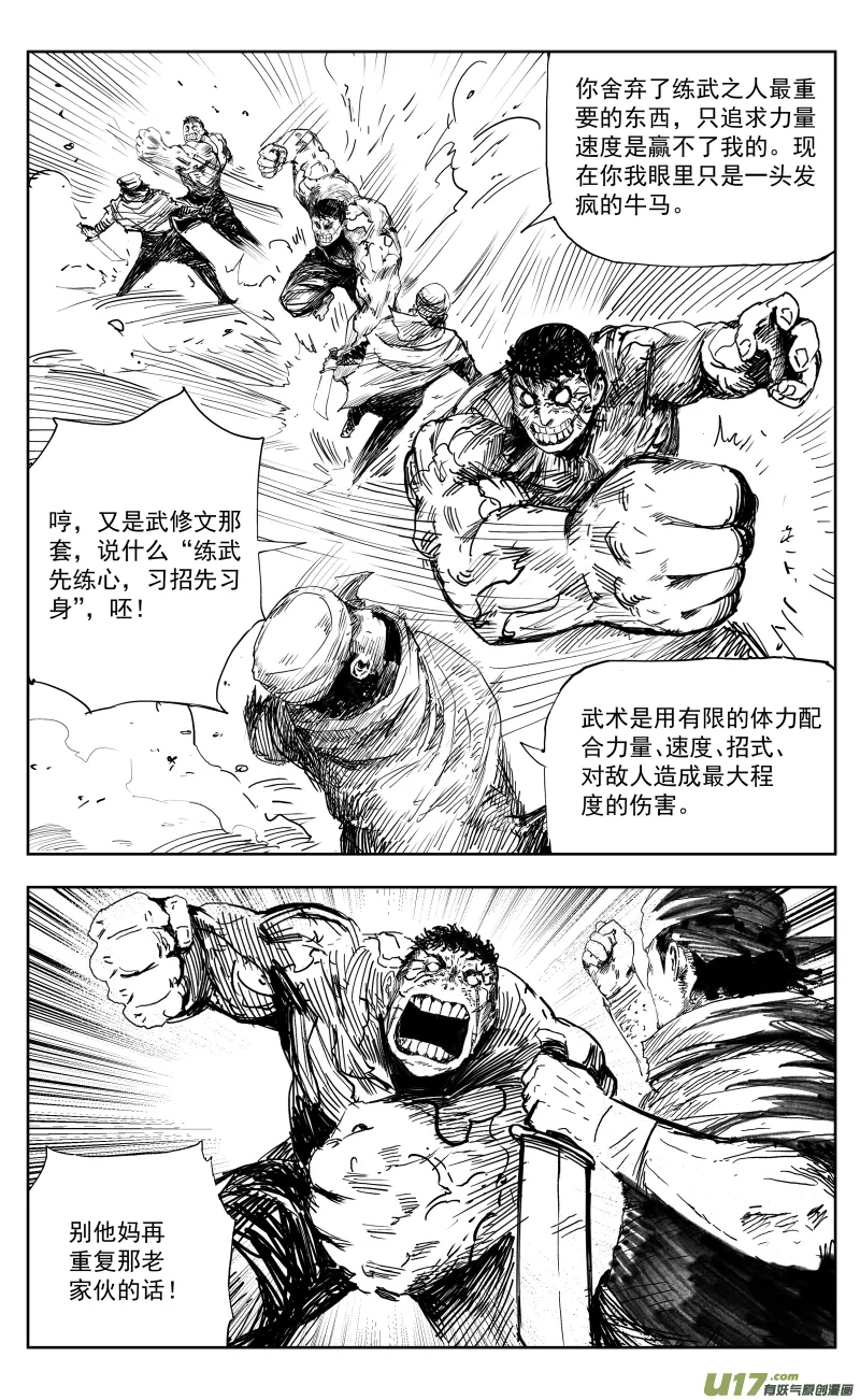 168 一百五十回九 困兽之斗 第6页