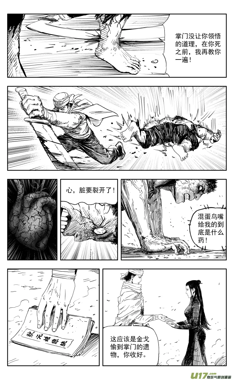 168 一百五十回九 困兽之斗 第7页
