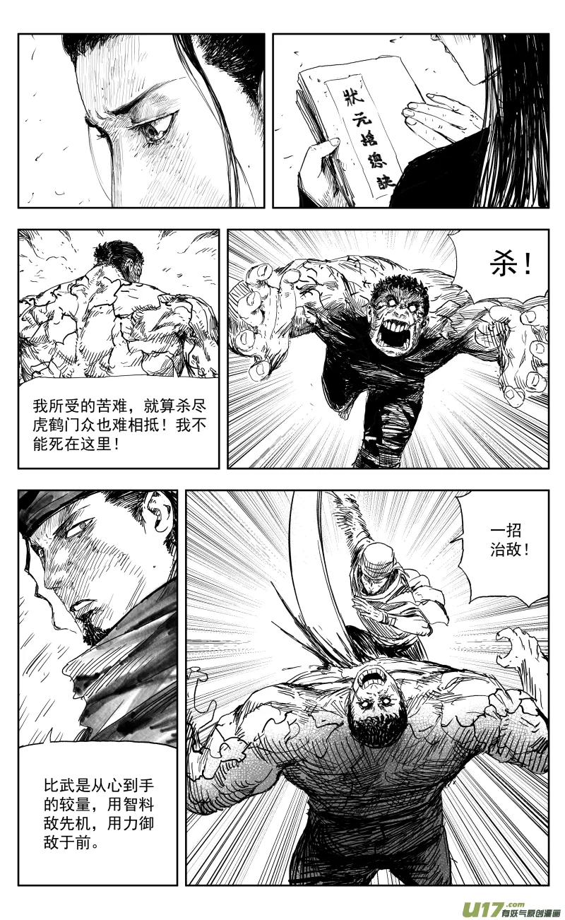 168 一百五十回九 困兽之斗 第8页