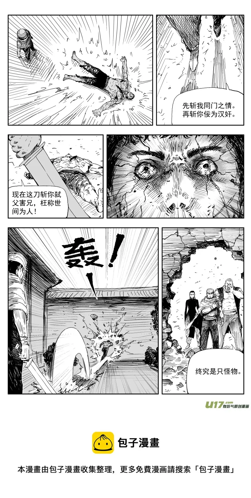 168 一百五十回九 困兽之斗 第9页