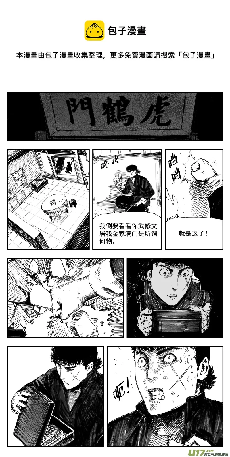 167 一百五十八回 龙吟蛇舞转魂枪 第1页