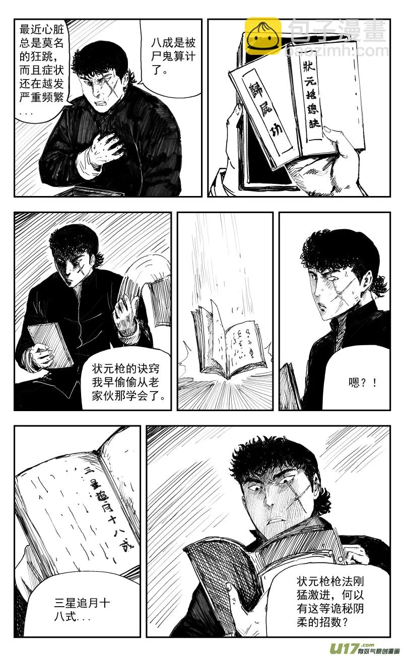 167 一百五十八回 龙吟蛇舞转魂枪 第2页