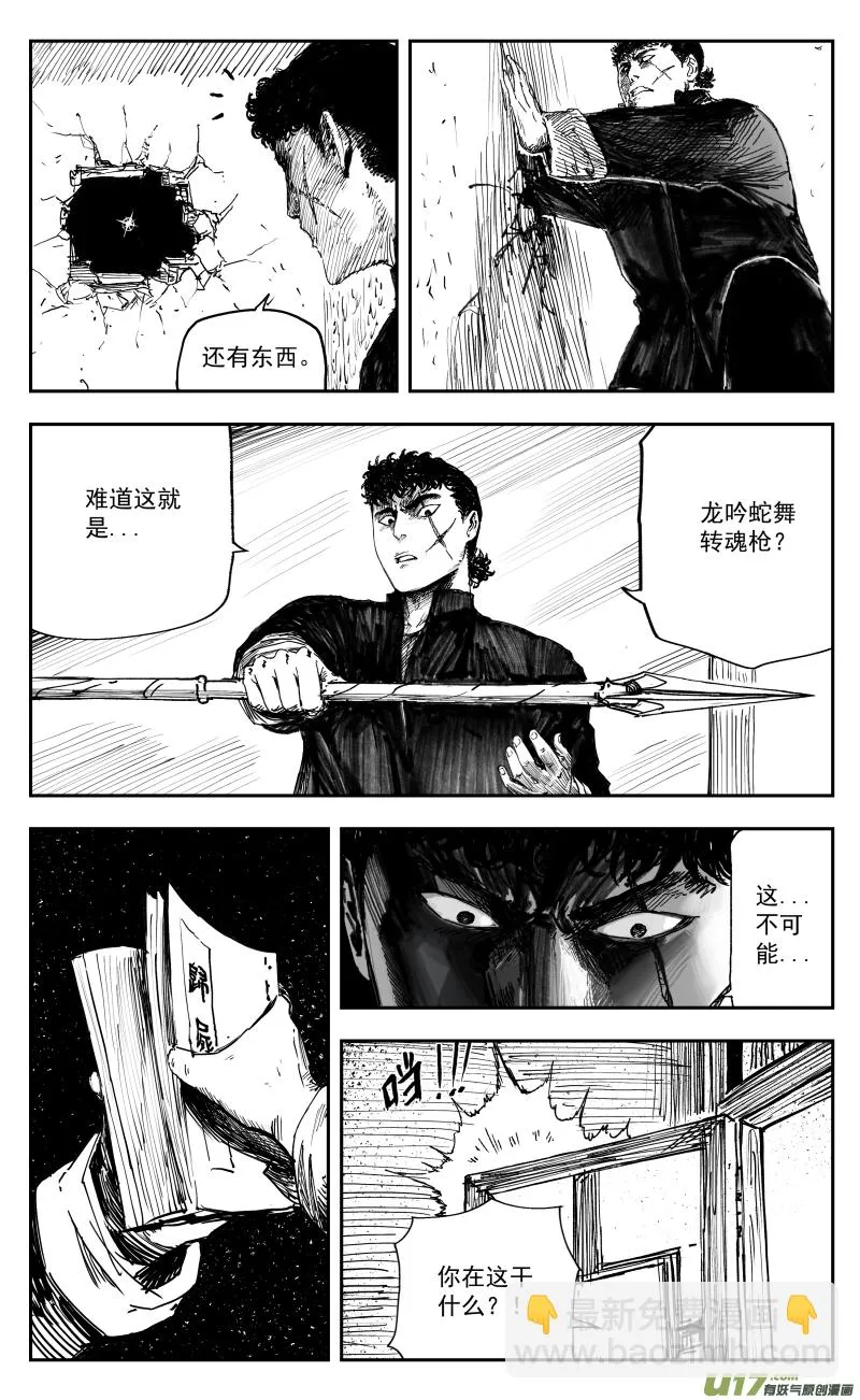 167 一百五十八回 龙吟蛇舞转魂枪 第3页