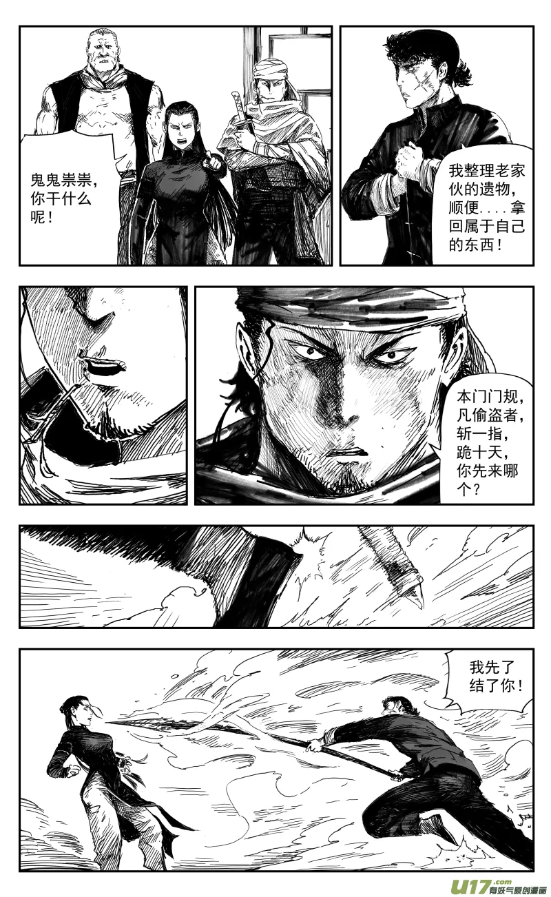 167 一百五十八回 龙吟蛇舞转魂枪 第4页