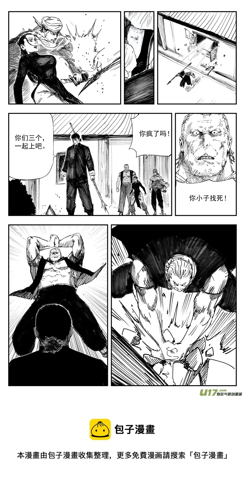 167 一百五十八回 龙吟蛇舞转魂枪 第5页