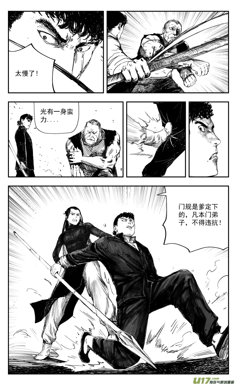 167 一百五十八回 龙吟蛇舞转魂枪 第6页