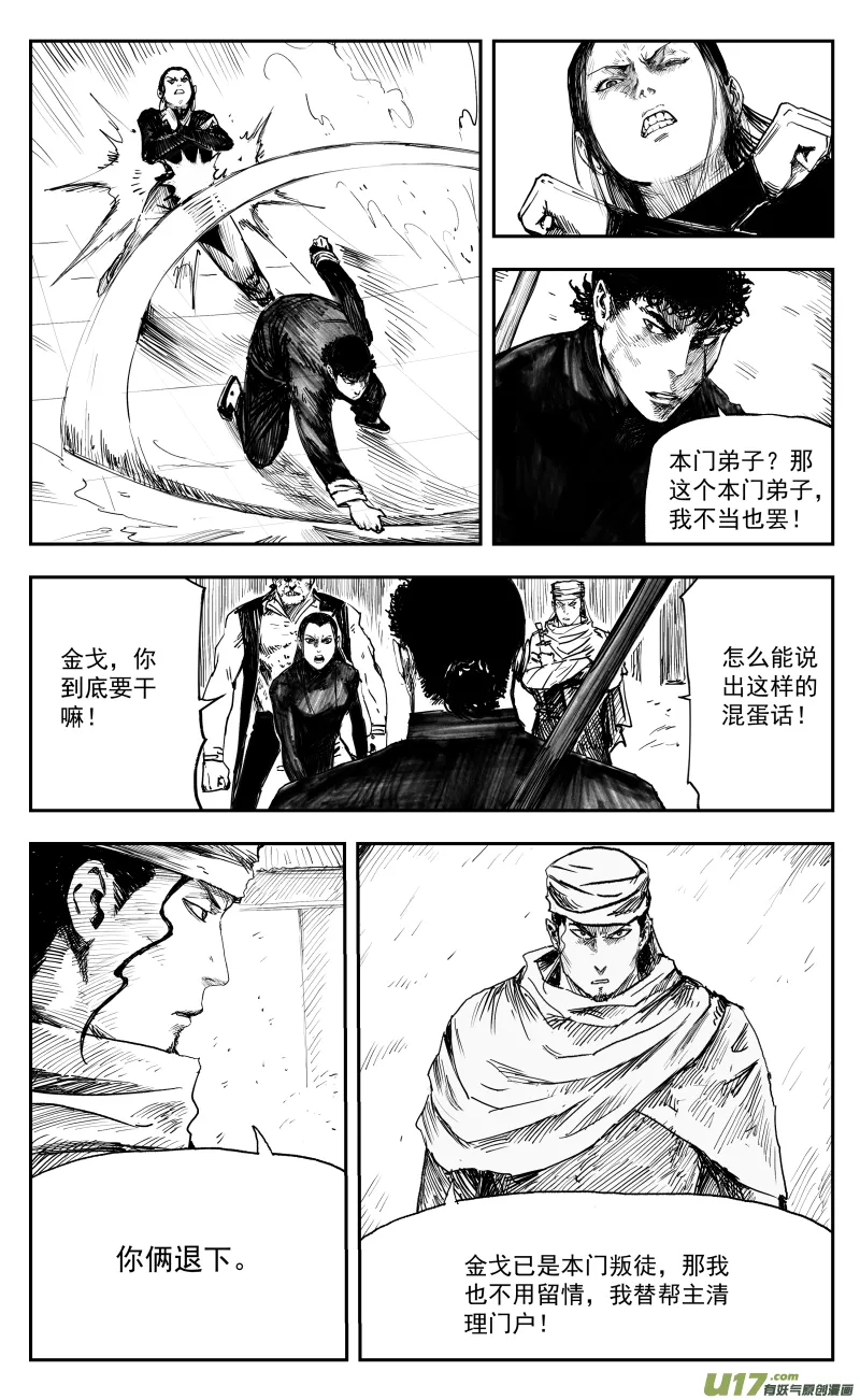 167 一百五十八回 龙吟蛇舞转魂枪 第7页