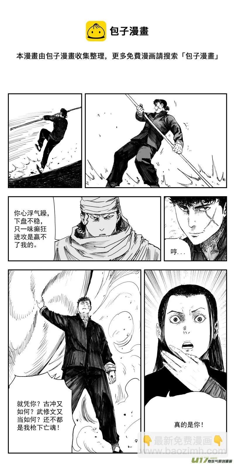 167 一百五十八回 龙吟蛇舞转魂枪 第9页