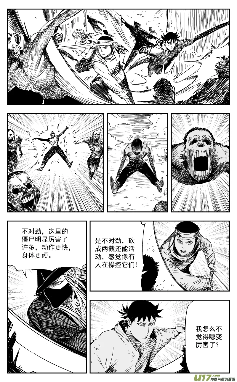 166 一百五十七回 绝境 第3页