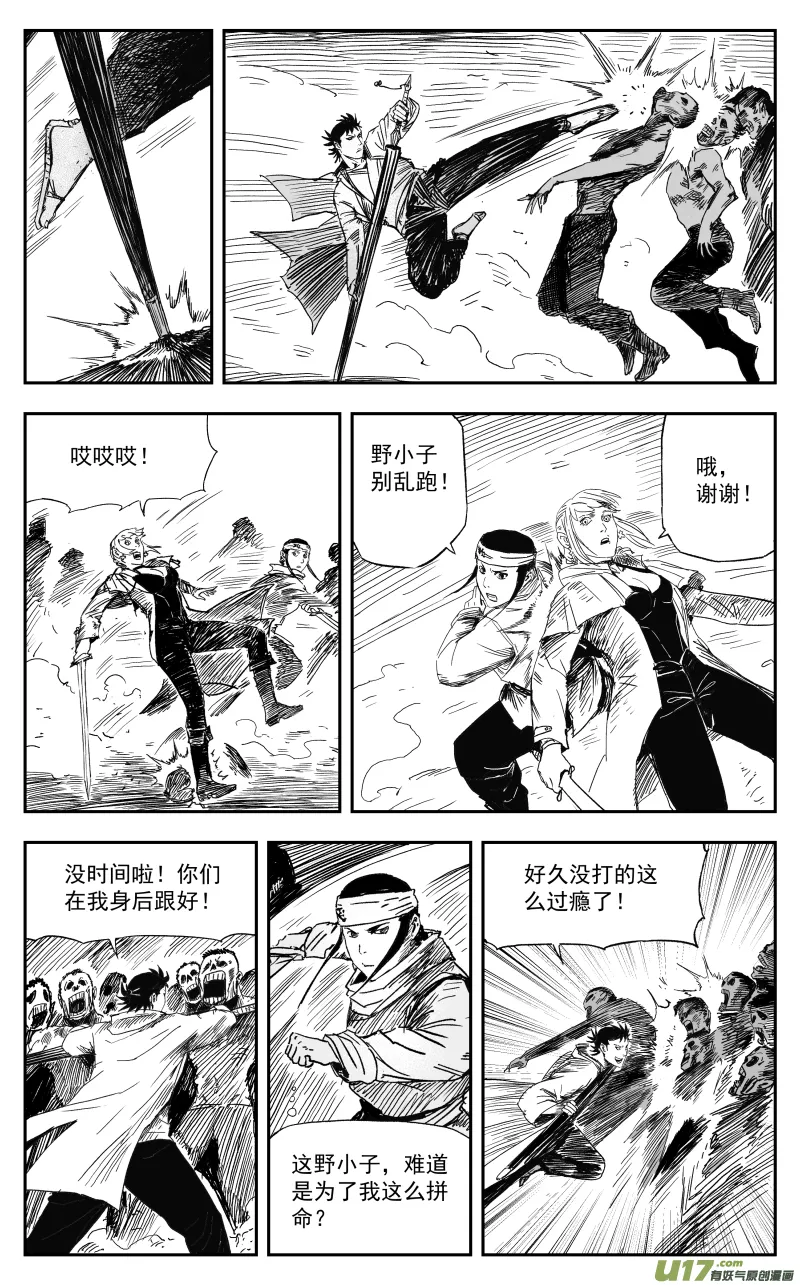 166 一百五十七回 绝境 第4页