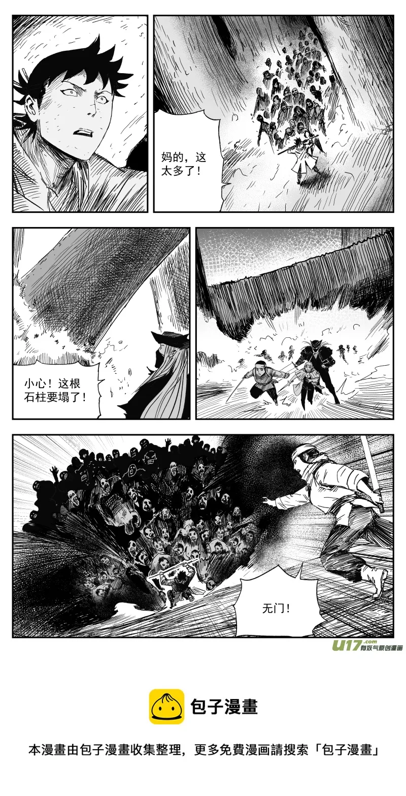 166 一百五十七回 绝境 第5页