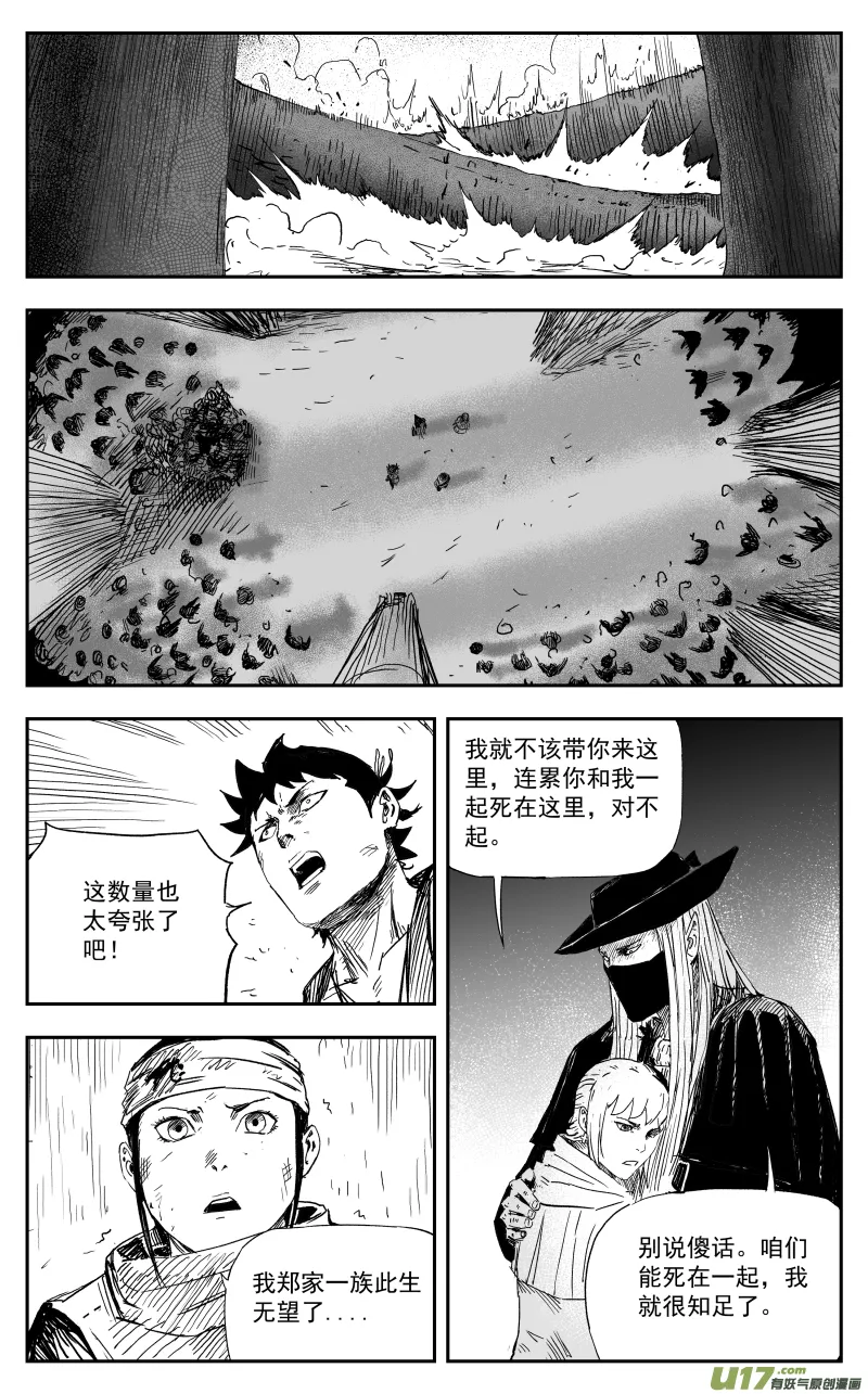 166 一百五十七回 绝境 第8页