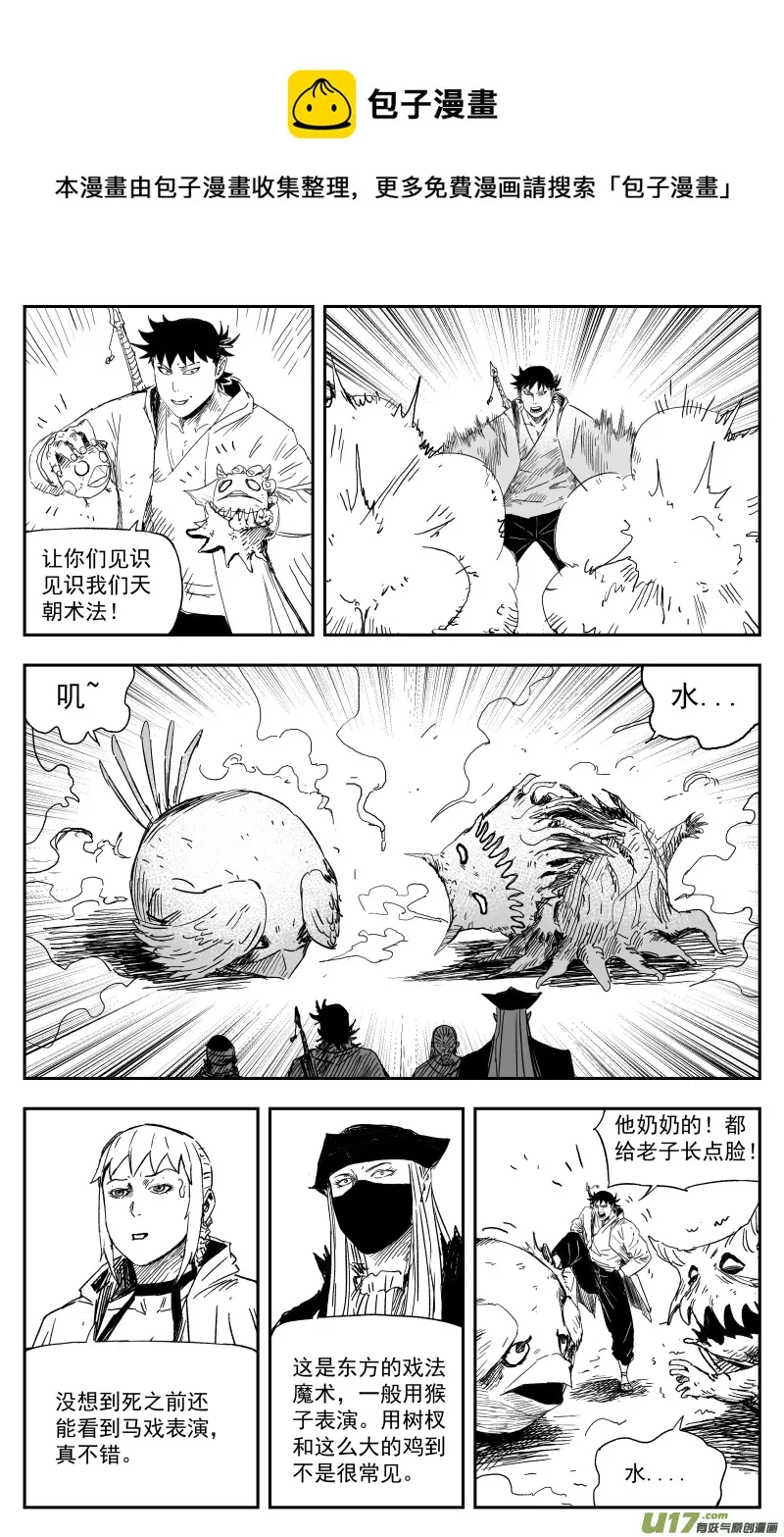 166 一百五十七回 绝境 第9页