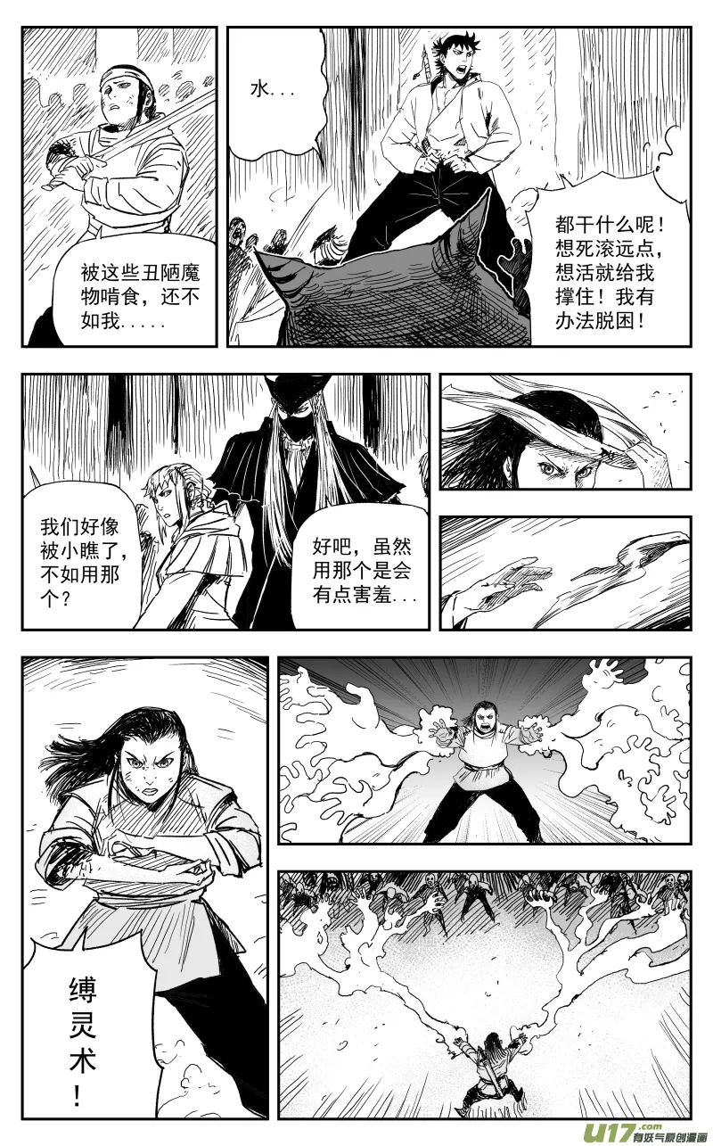 166 一百五十七回 绝境 第10页