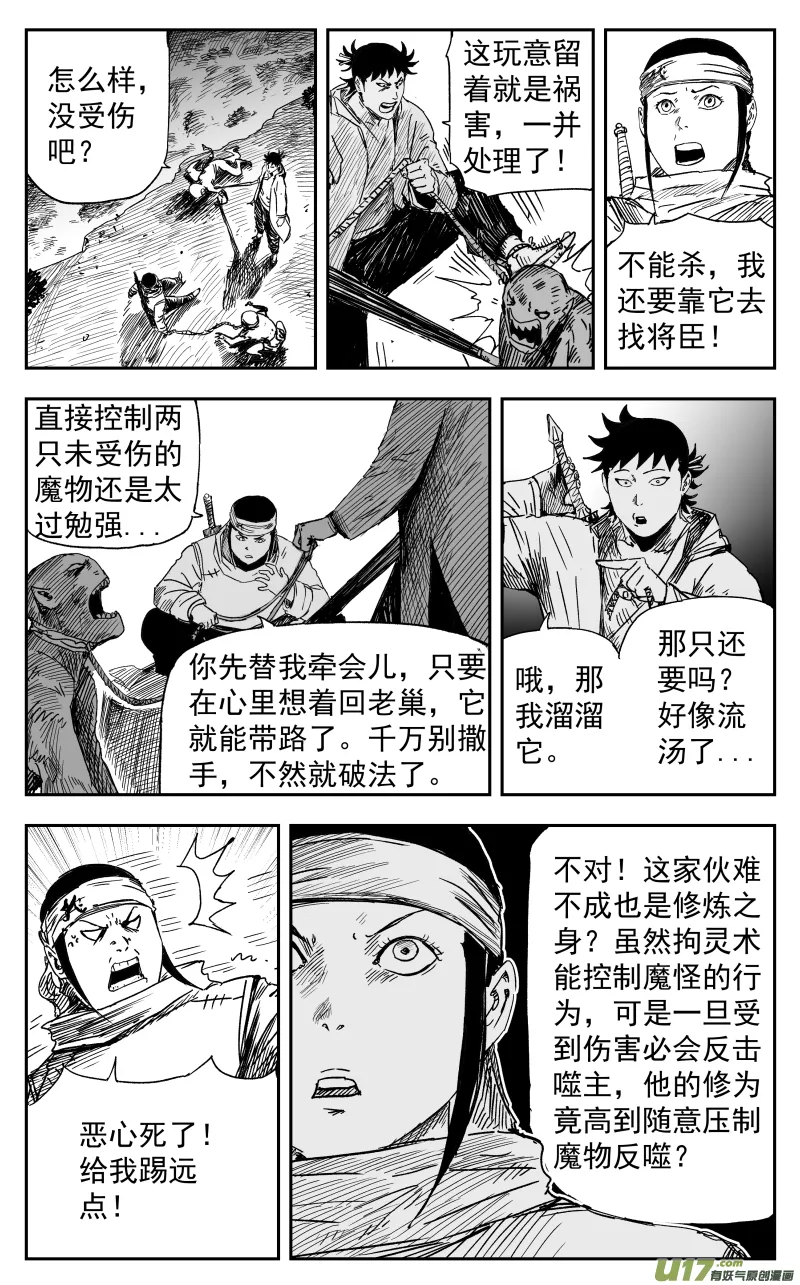 165 一百五十六回 命运封印 第2页