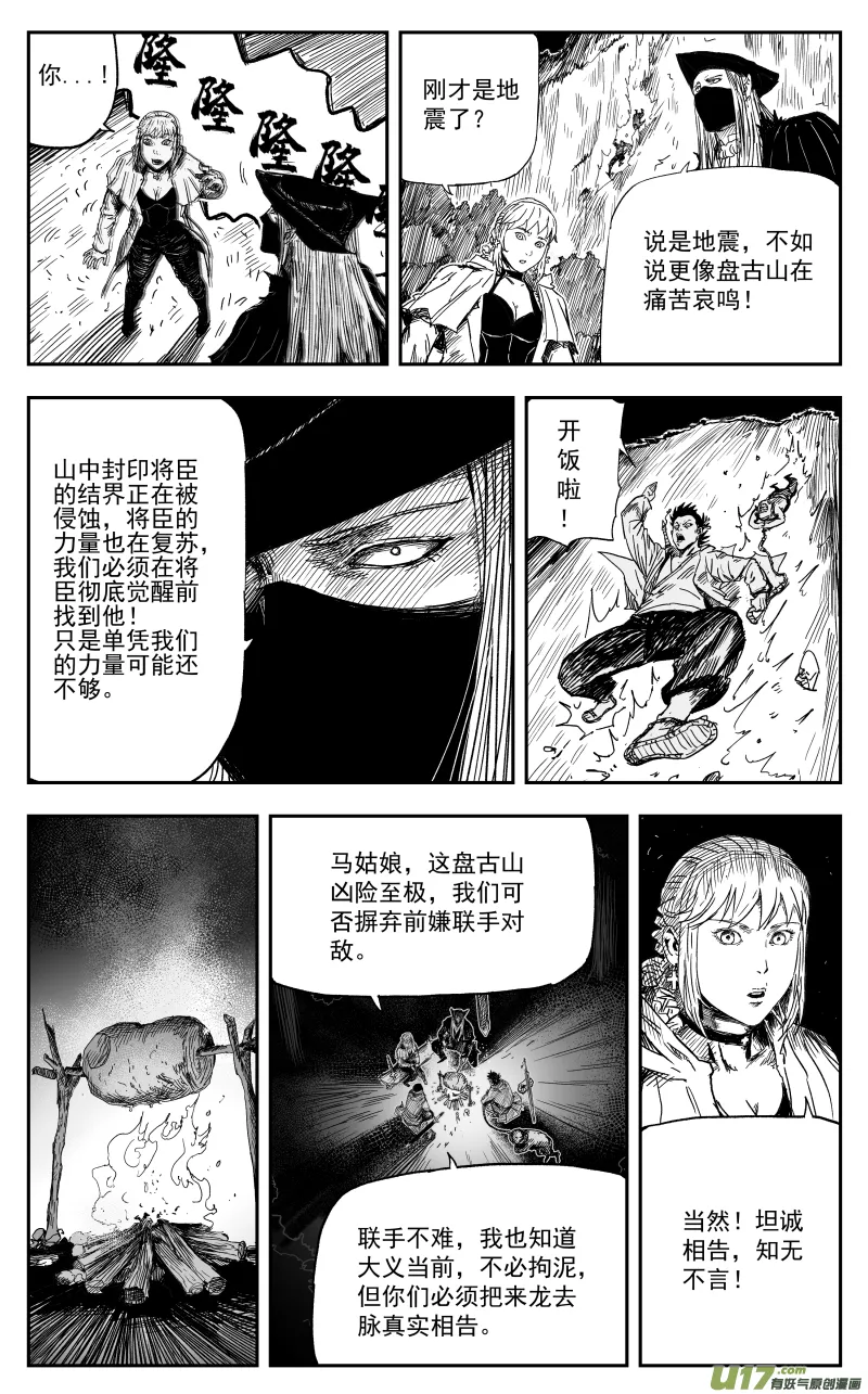 165 一百五十六回 命运封印 第6页