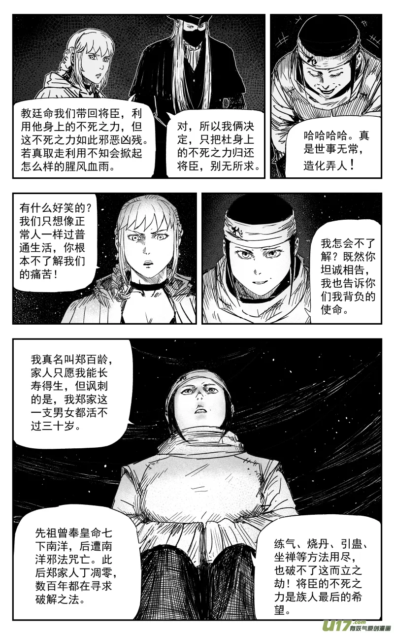 165 一百五十六回 命运封印 第7页