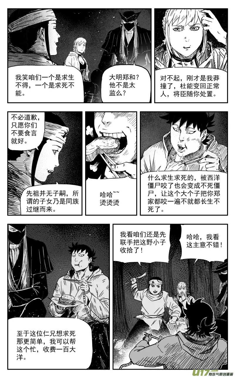 165 一百五十六回 命运封印 第8页