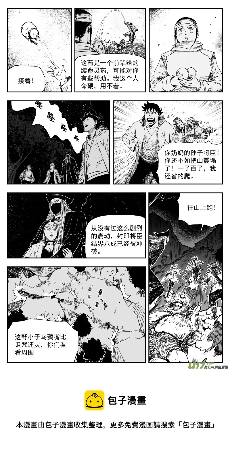 165 一百五十六回 命运封印 第9页