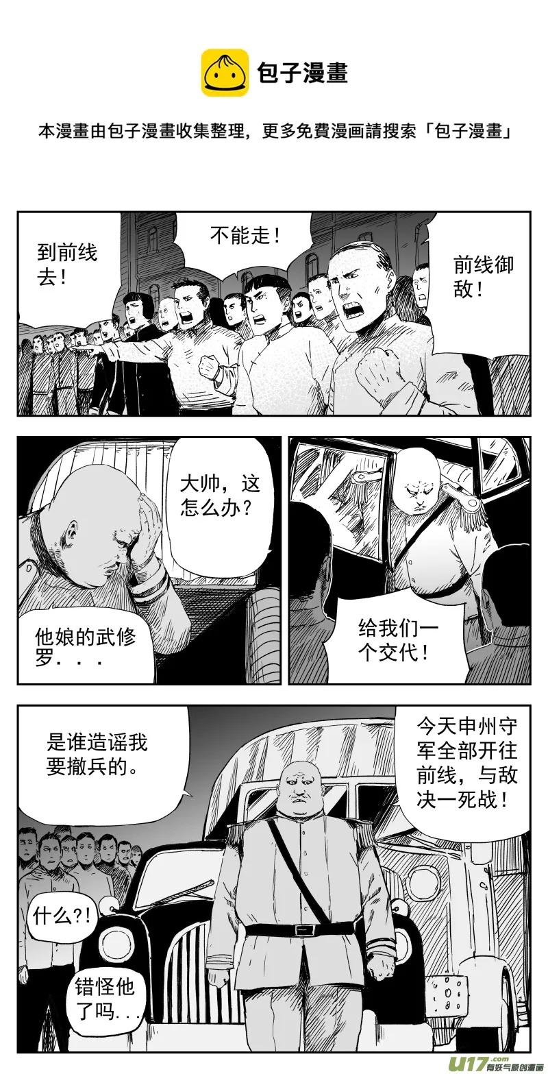 164 一百五十五回 大帅的对策 第1页