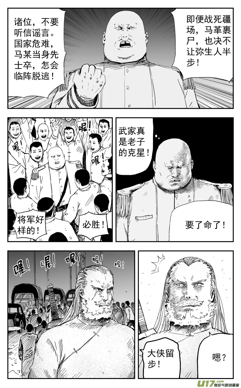 164 一百五十五回 大帅的对策 第2页