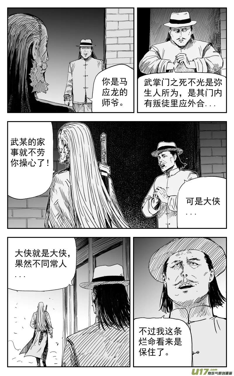 164 一百五十五回 大帅的对策 第3页