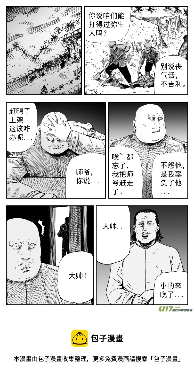 164 一百五十五回 大帅的对策 第5页