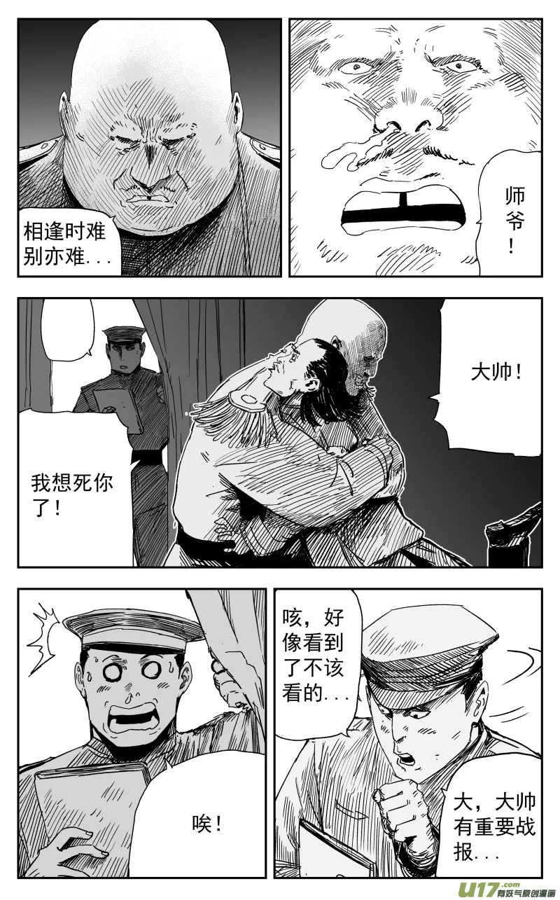 164 一百五十五回 大帅的对策 第6页