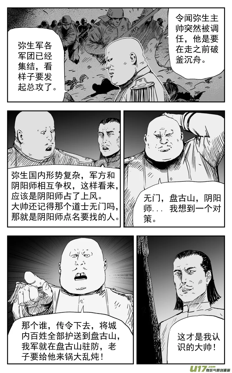 164 一百五十五回 大帅的对策 第7页